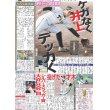 画像4: なにわ男子 王道アイドルCDデビュー デイリースポーツ（東京版）2021年11月13日付 (4)