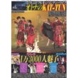 画像1: KAT-TUN フル観客ライブ 【12版】デイリースポーツ(東京宅配版)2022年5月6日付 (1)