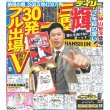 画像2: 未来万博 神山智洋 ジャニーズWESTは「一番大事」 デイリースポーツ（東京版）2021年12月15日付 (2)