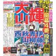 画像2: 第13回 関西ジャニーズ未来万博『なにわ男子 大西流星』登場!! デイリースポーツ(東京版)2022年1月19日付 (2)