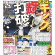 画像2: 関西ジャニーズ未来万博「関ジャニ∞・丸山隆平」登場!! デイリースポーツ(瀬戸内版)2022年4月20日付 (2)