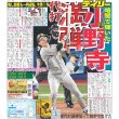 画像1: 小野寺 代打満弾 デイリースポーツ(東京宅配版)2022年4月22日付 (1)