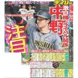 画像2: 未来万博 関ジャニ∞ 横山裕 自然体で何とかなる デイリースポーツ（東京版）2021年6月16日付 (2)