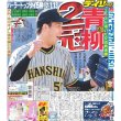 画像1: 青柳2冠 エースが導いた交流戦連勝 デイリースポーツ(東京宅配版)2022年5月29日付 (1)