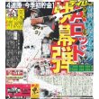 画像1: A・ロッド快幕弾 デイリースポーツ（東京宅配版）2022年7月30日付 (1)