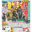 画像1: 伊藤将 G連続歓封 デイリースポーツ（東京宅配版）2022年7月15日付 (1)