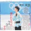 画像1: 羽生結弦 連載【羽生の言の葉】 デイリースポーツ（東京宅配版）2022年7月26日付 (1)