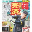 画像1: きょうリーグ戦再開 デイリースポーツ(東京宅配版)2022年6月17日付 (1)