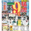 画像1: 猛虎9差5連勝 デイリースポーツ（東京宅配版）2022年7月31日付 (1)