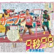 画像1: サニブラ 9秒98 準決勝進出 デイリースポーツ（東京宅配版）2022年7月17日付 (1)