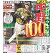 画像1: 中野 新人年から2年連続100安打 デイリースポーツ（東京宅配版）2022年7月14日付 (1)