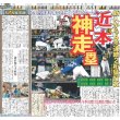 画像2: サニブラ 9秒98 準決勝進出 デイリースポーツ（東京宅配版）2022年7月17日付 (2)