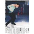 画像1: 振付師 宮本賢二氏が語る「羽生結弦」 デイリースポーツ（東京宅配版）2022年7月28日付 (1)