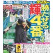 画像1: 輝 チームを勝たせる4番になる デイリースポーツ（東京宅配版）2022年6月14日付 (1)