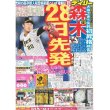 画像1: デイリースポーツ（東京宅配版）2022年8月23日付 (1)