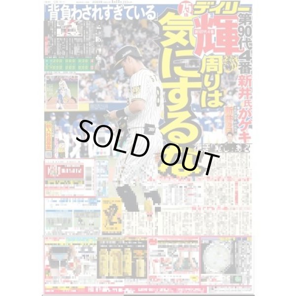 画像1: 新井氏がゲキ　輝周りは気にするな デイリースポーツ（東京宅配版）2022年8月13日付 (1)