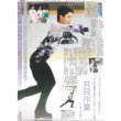 画像1: 振付師 宮本賢二氏が語る「羽生結弦」 デイリースポーツ（東京宅配版）2022年7月27日付 (1)