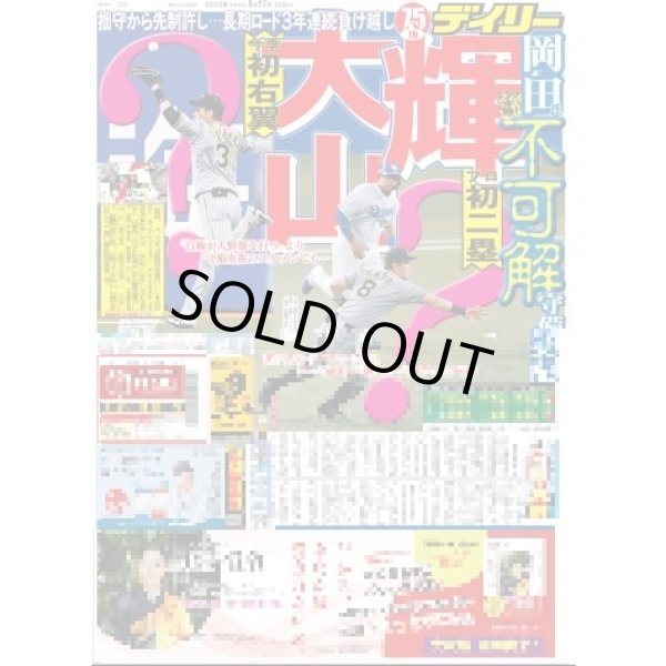 画像1: 輝プロ初二塁大山今季初右翼 デイリースポーツ（東京宅配版）2022年8月27日付 (1)