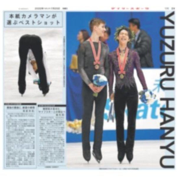 画像1: 【羽生結弦】本紙カメラマンが選ぶベストショット デイリースポーツ（東京即売特別版）2022年7月25日付 (1)