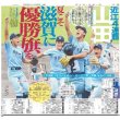 画像2: A・ロッド快幕弾 デイリースポーツ（東京宅配版）2022年7月30日付 (2)