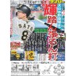 画像2: 【関西ジャニーズ未来万博】道枝駿佑 デイリースポーツ（東京宅配版）2022年8月17日付 (2)