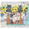 画像2: 猛虎9差5連勝 デイリースポーツ（東京宅配版）2022年7月31日付 (2)