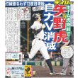 画像2: 【マンスリーインタビュー】西野七瀬 デイリースポーツ（東京宅配版）2022年6月1日付 (2)