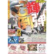 画像1: 輝 「ウル虎プレー見せつけたい」 デイリースポーツ（東京宅配版）2022年7月12日付 (1)