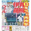 画像2: 【The宝塚】彩風咲奈 デイリースポーツ（東京宅配版）2022年8月2日付 (2)