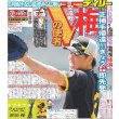 画像2: 【The宝塚】礼真琴 デイリースポーツ（東京宅配版）2022年6月7日付 (2)