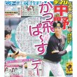 画像1: 24時間テレビ 3年ぶり有観客 デイリースポーツ（東京宅配版）2022年6月28日付 (1)