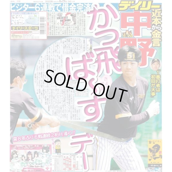 画像1: 24時間テレビ 3年ぶり有観客 デイリースポーツ（東京宅配版）2022年6月28日付 (1)