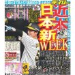 画像2: 【The宝塚】柚香光 デイリースポーツ（東京宅配版）2022年7月5日付 (2)