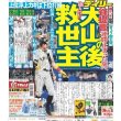 画像2: デイリースポーツ（東京宅配版）2022年6月29日付 (2)