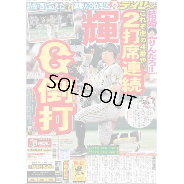 画像1: 2打席連続G倒打 デイリースポーツ（東京宅配版）2022年8月20日付 (1)