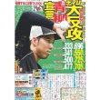 画像1: 人間再発掘シリーズ連載スタート【島野育夫】 デイリースポーツ（東京宅配版）2022年8月9日付 (1)