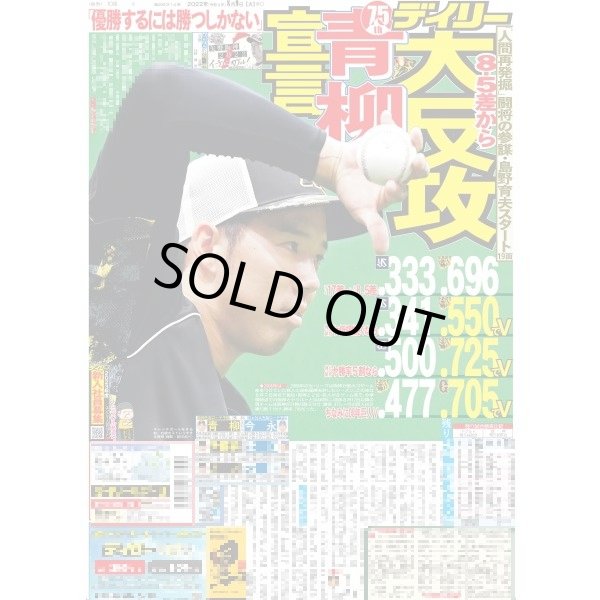 画像1: 人間再発掘シリーズ連載スタート【島野育夫】 デイリースポーツ（東京宅配版）2022年8月9日付 (1)