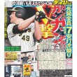 画像1: 交流戦Vも見えてきたでSHOW デイリースポーツ(東京宅配版)2022年6月3日付 (1)