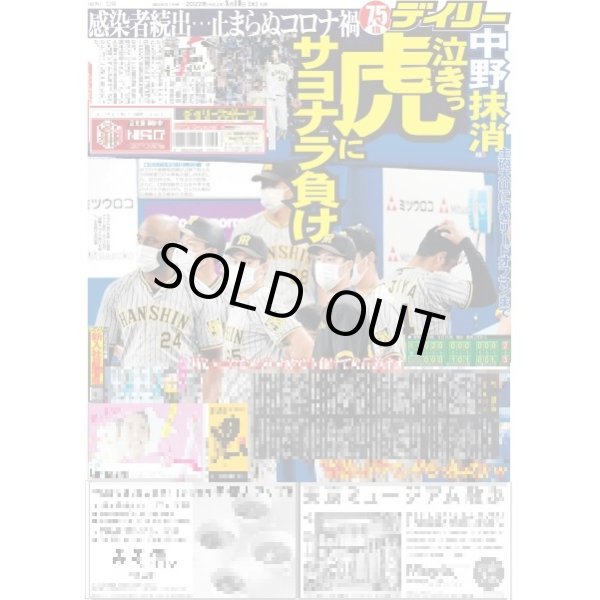 画像1: 泣きっ虎にサヨナラ負け デイリースポーツ（東京宅配版）2022年8月10日付 (1)