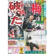 画像3: デイリースポーツ（東京宅配版）2022年7月20日付 (3)