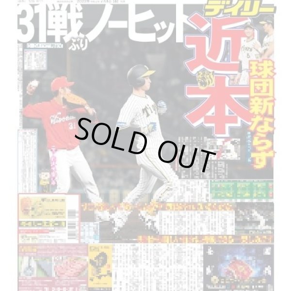 画像1: 近本31戦ぶりノーヒット デイリースポーツ（東京宅配版）2022年7月8日付 (1)