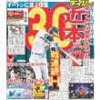 画像2: EXILEドームツアー開幕 デイリースポーツ（東京宅配版）2022年7月7日付 (2)