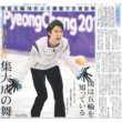 画像1: 羽生結弦 新連載掲載中!! デイリースポーツ（東京宅配版）2022年7月23日付 (1)