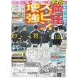 画像1: 岡田監督スピン量増強 デイリースポーツ（東京宅配版）2022年10月29日付 (1)