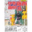 画像1: デイリースポーツ（東京宅配版）2022年10月12日付 (1)