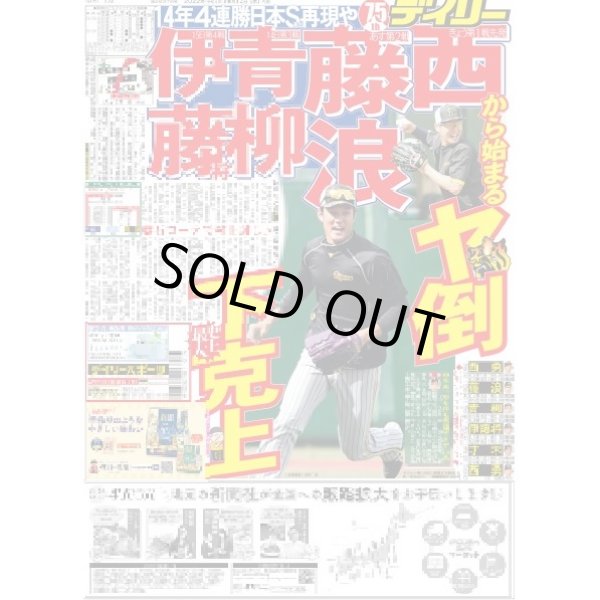 画像1: デイリースポーツ（東京宅配版）2022年10月12日付 (1)