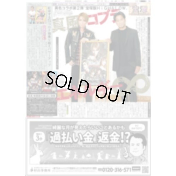 画像1: 【The 宝塚】真風・コブラ デイリースポーツ（東京宅配版）2022年9月6日付 (1)