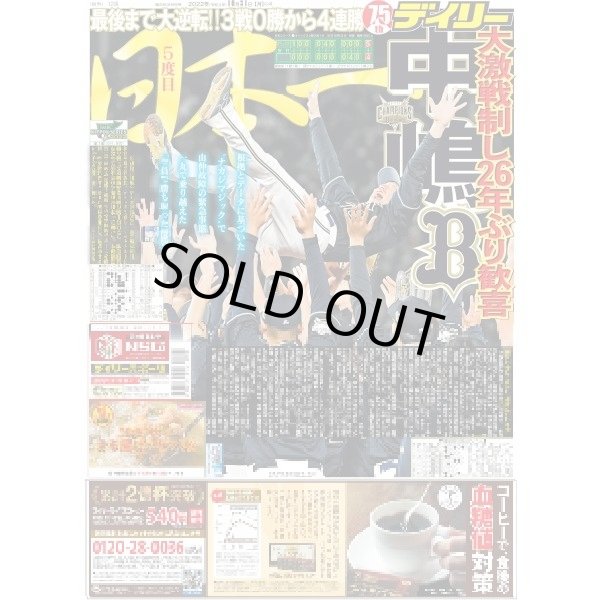 画像1: 中嶋　オリックス5度目日本一 デイリースポーツ（東京宅配版）2022年10月31日付 (1)