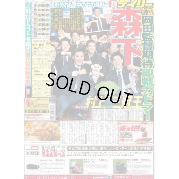 画像1: 森下岡田監督期待即戦力 デイリースポーツ（東京宅配版）2022年10月21日付 (1)