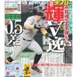 画像1: 輝 糸井魂で王手弾も V逸 デイリースポーツ（東京宅配版）2022年9月18日付 (1)